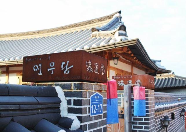 Yeonwoodang Guesthouse Jeonju Exterior photo